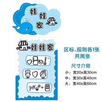 区域区角规则牌幼儿园班级教室环创布置吊饰进区指示牌 htm-08娃娃家