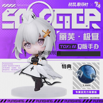 现货战双帕弥什周边丽芙极昼q版手办现货没有特典