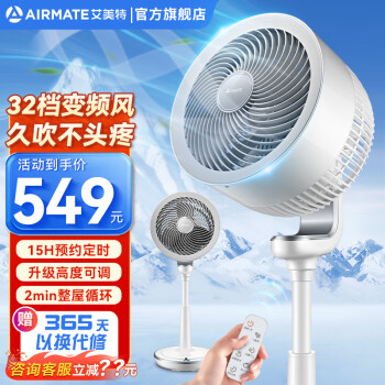 艾美特（AIRMATE）空气循环扇家用增高等离子除菌换气扇32档直流变频定时落地扇办公室卧室客厅电风扇黑白天鹅循环扇 【360°循环风基础款】CA23-RD1