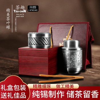 
                                                                                海蝶 手工锡罐 纯锡茶叶罐 密封茶具 纯金属锡罐  工艺礼品 竹编仿古小号                