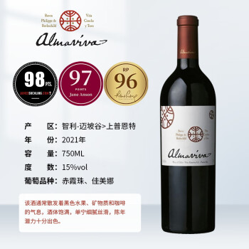 活灵魂（ALMAVIVA）活灵魂干红葡萄酒750ml 正牌2021年 智利十八罗汉名庄 单支