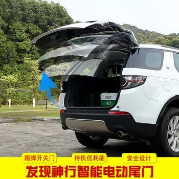 欧伯伦 路虎发现神行改装专用感应后备箱自动开启改装一脚踢汽车用品