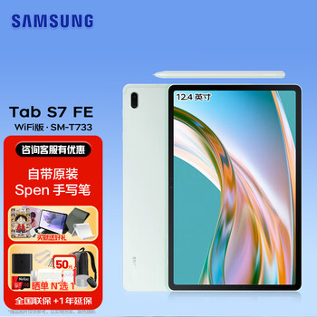 三星(samsung)三星平板电脑s7fe 12.