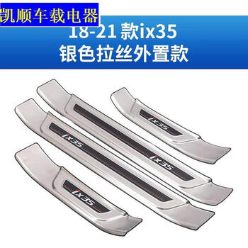 北京现代ix35门槛条装饰件ix35迎宾踏板门边条改装配件1821款ix35门槛