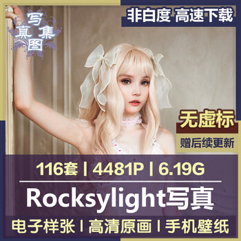 Rocksylight成品样片模特高清图集手机电脑壁纸素材拍摄技巧W72【图片 价格 品牌 报价】-京东