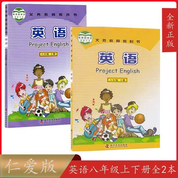 2024福建适用仁爱版英语书初中二八年级上下册中学课本闽教版教材八