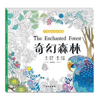 奇幻森林单本 手绘涂色书 秘密花园创意涂鸦填色簿 减压涂色书 神秘