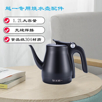 越一烧水壶配件a6专用304不锈钢烧水壶大容量1.2升a8a9通用