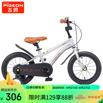 飞鸽（PIGEON）自行车儿童3-6岁单车男女孩童车小学生车带辅助轮脚踏车14寸银色