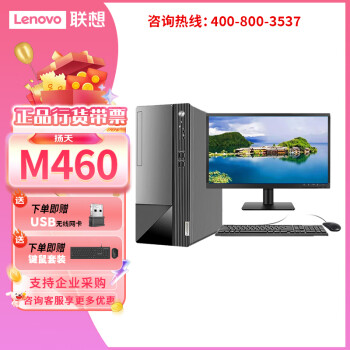 联想（Lenovo）扬天M460商用台式机电脑主机企业办公电脑 i5-12400/8G/512GSSD/23.8英寸来酷【企业专享】