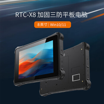 达文科技三防工业平板电脑8英寸Windows系统全加固IP67防水防尘防爆产线扫码工厂车间手持平板高亮智能触屏 8寸windows/8G+128G
