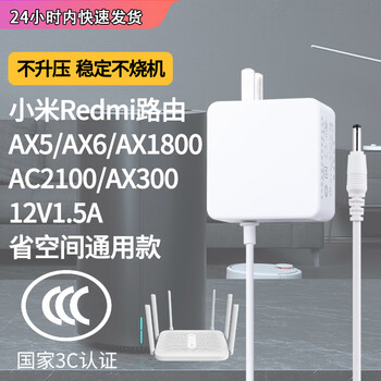 适用于小米千兆路由器ac2100/ax1800/ax6000电源适配器线 wifi6路 省