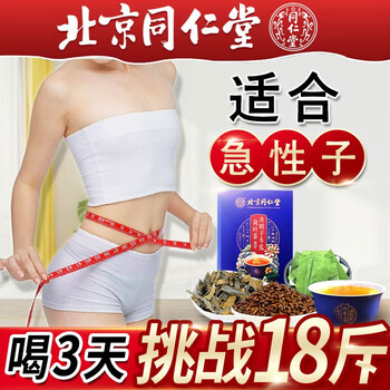 北京同仁堂冬瓜荷叶茶决明子山楂玫瑰花茶可配左旋肉碱不减肥茶大肚子男女瘦身祛湿常润茶清肠便秘养生茶一盒装 图片价格品牌报价 京东