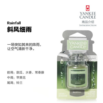 品质保证 扬基蜡烛yankee Candle车用扬基香熏蜡烛汽车车载香水植物精油香斜风细雨 图片价格品牌报价 京东