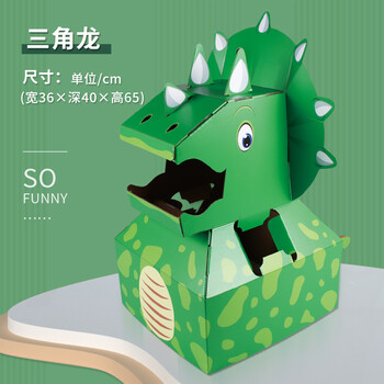 儿童幼儿园手工制作拼装diy涂鸦材料模型恐龙纸箱可穿戴头套玩具三角