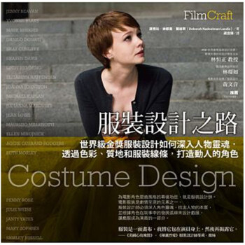 【现货】 服裝設計之路Costume Design 港台繁体中文 影视剧服装设计指导工具书