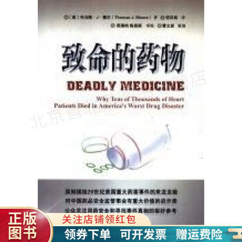 致命的药物