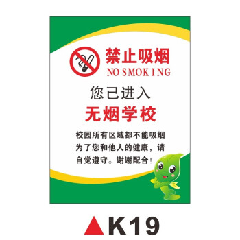 禁烟标识牌警示牌无烟区域吸烟区指示标志牌k19无烟学校禁止吸烟pvc