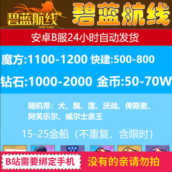 碧蓝航线初始号安卓自抽号钻石账号金币礼包带限定金船账号24小时自动发货 图片价格品牌报价 京东