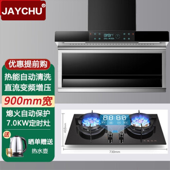 jaychu抽油煙機套裝大吸力抽菸機家用廚房頂側雙吸油煙機自動清洗小型