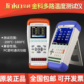 JINKO金科JK808 804手持式多路温度测试仪4/8路热电偶巡检仪温度记录仪JK3000系列 JK804(4路)