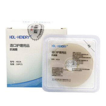 HDL-HENDRY亨德利防漏贴环造口袋造瘘口防漏圈可塑性防护造口护理用品防漏贴环 5个
