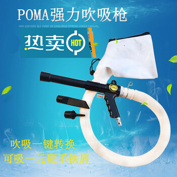pomaaa6006气动吹吸两用枪气动吸尘器吹尘枪吸尘枪气动吸枪
