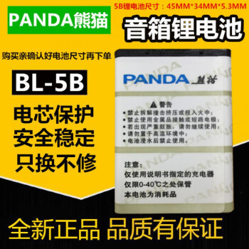 德生熊猫收音机BL-5C BL-5B 3.7V锂电池插卡音箱复读机手机充电池 BL-5B锂电池(熊猫原装) 800毫安