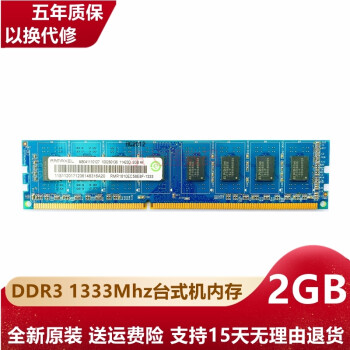 记忆科技（RAMAXEL）DDR3 PC3L 三代 台式机电脑内存条 适用 联想 惠普 品记忆科技 2G DDR3 1333台式机内存