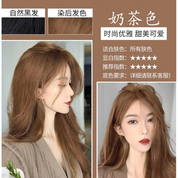 显白泡泡沫染发剂自己在家染头发颜色2021流行色 奶茶色