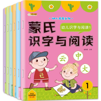 小笨熊蒙氏识字与阅读 全6册 识字汉字发音学习彩图注音幼小衔接笔顺练习语文汉字基础练习 崔钟雷 摘要书评试读 京东图书