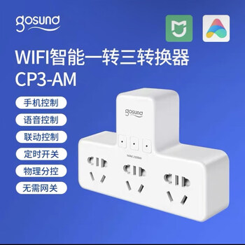 小米gosund智能插座转换器一转二三插排无线定时家语音 一转三智能