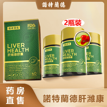 诺特兰德肝维康胶囊奶蓟草胶囊2瓶装40粒瓶