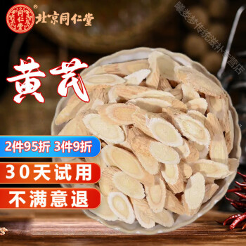 润弘永堂（RunHongYongTang）黄芪无硫甘肃黄氏片泡水共500g克北芪中药材