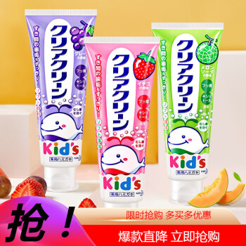 花王（kao）日本原装进口儿童牙膏 含氟木糖醇宝宝婴儿学生3-12岁防蛀牙 草莓 草莓哈密瓜葡萄各1支