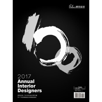 【】2017 Annual Interior Designers 漂亮家居／百大室内设计 mobi格式下载