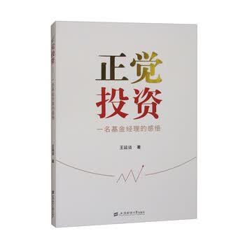 正觉投资：一名基金经理的感悟