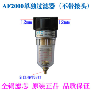 气源处理二联件调压油水分离器空气过滤器自动排水气泵压缩机 AF2000过滤器（不带接头）