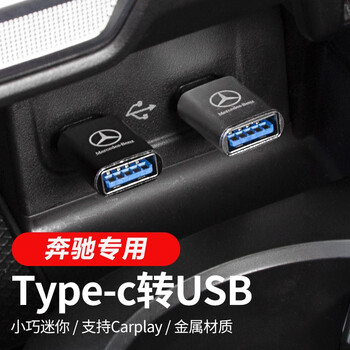 22款奔驰e300l充电转换接头口glcc260lgles级汽车typec转usb快充数据