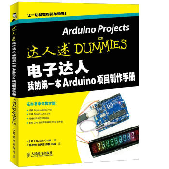 电子达人 我的本Arduino项目制作手册