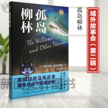 新书--孤岛柳林9787532175895