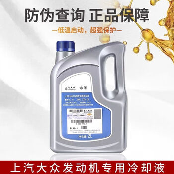 上汽大众上汽大众途观朗逸帕萨特polog12防冻液红色汽车冷却液原厂2l
