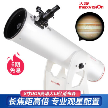 大观晶华专业天文望远镜8寸DOB道布森203mm抛物面反射高倍高清学生