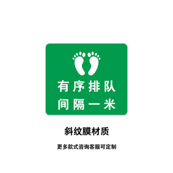 有序排队请保持一米安全距离防疫宣传提示牌测温点等候区贴纸幼儿园
