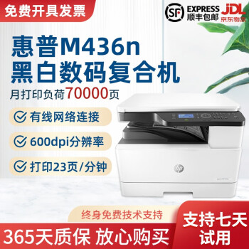 【二手95新】惠普M436n A3黑白激光 打印复印扫描一体机 436nda（双面打印+有线网络） HPm436n