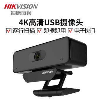 海康威视（HIKVISION）会议平板视频会议系统电子白板4K高清触控电子黑板教学一体机智能交互屏 4K高清USB摄像机