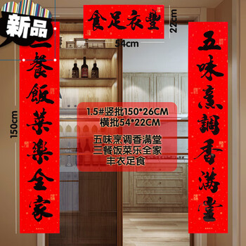 默然诺尔厨房对联春节过年乔迁新年饭店餐厅开业春联门2023书法1米2