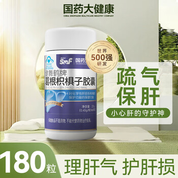国药大健康片葛根枳椇软胶囊保养肝脂肪肝专用胶囊药店同款 【3瓶180