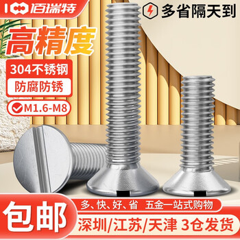 304不锈钢一字沉头螺钉GB68开槽平头螺丝钉沉头螺栓平尾机牙螺钉 M3*8【100粒】