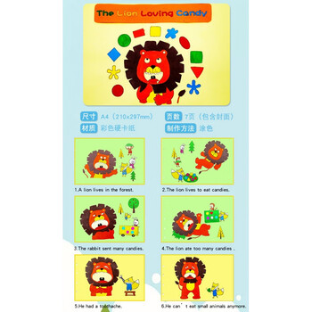 英语绘本 手工绘本制作自制英语绘本幼儿自制绘本diy手工制作爱吃糖的大狮子涂色 图片价格品牌报价 京东